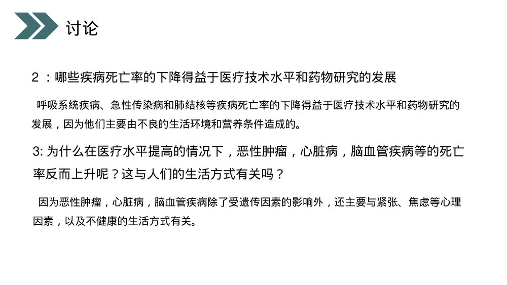 人教版初中生物八年级下册《选择健康的生活方式》PPT课件6