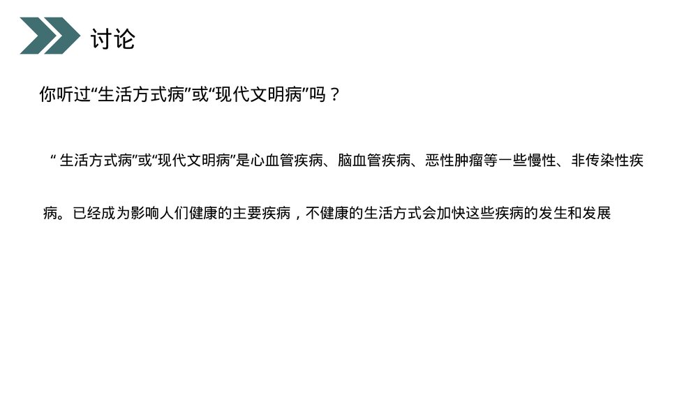 人教版初中生物八年级下册《选择健康的生活方式》PPT课件7
