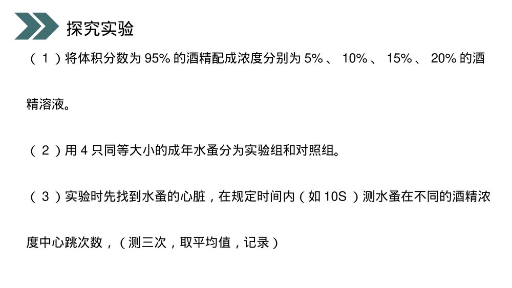 人教版初中生物八年级下册《选择健康的生活方式》PPT课件10