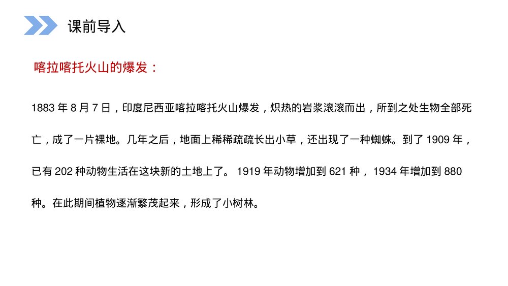 人教版高二生物必修三《群落的演替》教学PPT课件2