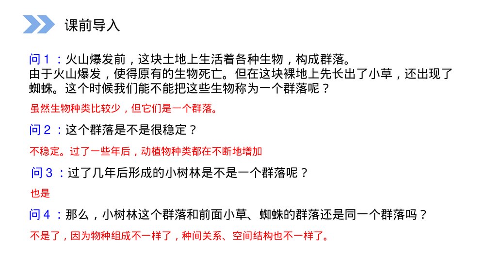 人教版高二生物必修三《群落的演替》教学PPT课件3