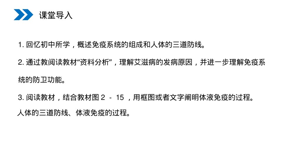 人教版高二生物必修三《免疫调节》教学PPT课件2
