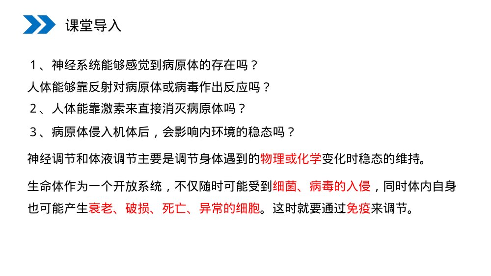 人教版高二生物必修三《免疫调节》教学PPT课件3
