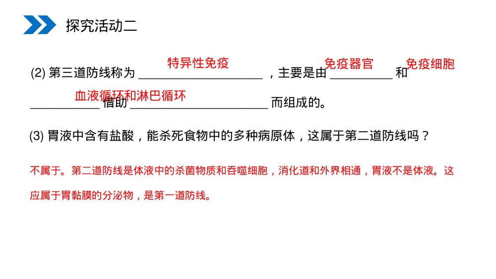 人教版高二生物必修三《免疫调节》教学PPT课件9