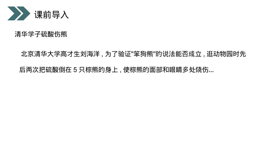 人教版初中生物八年级下册《评价自己的健康状况》PPT课件3