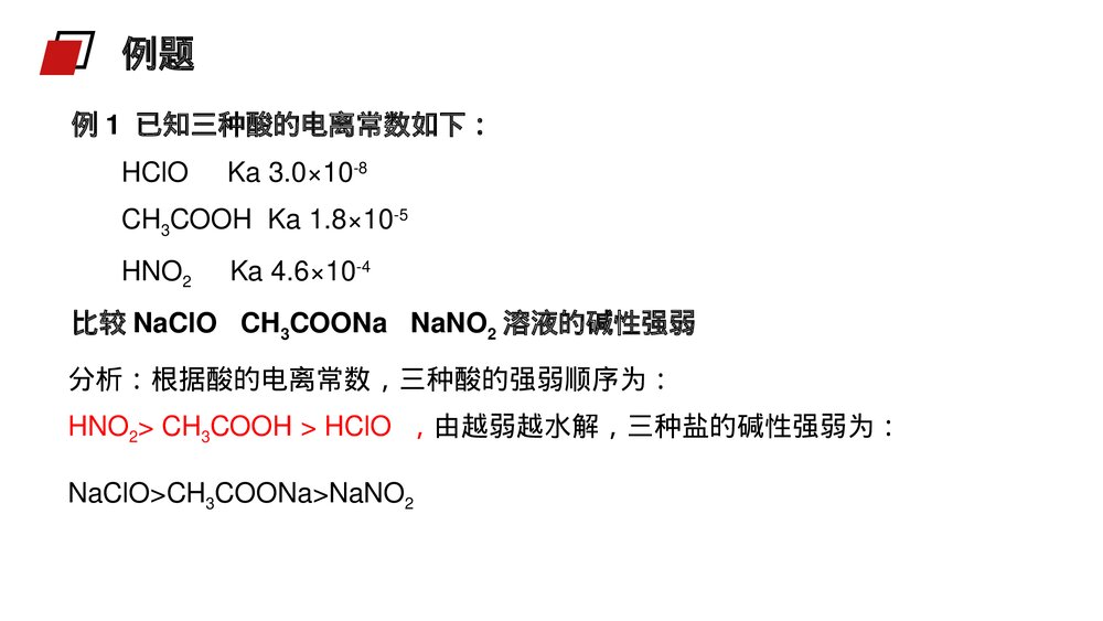 人教版高二化学选修4《影响盐类水解因素及利用》PPT课件8