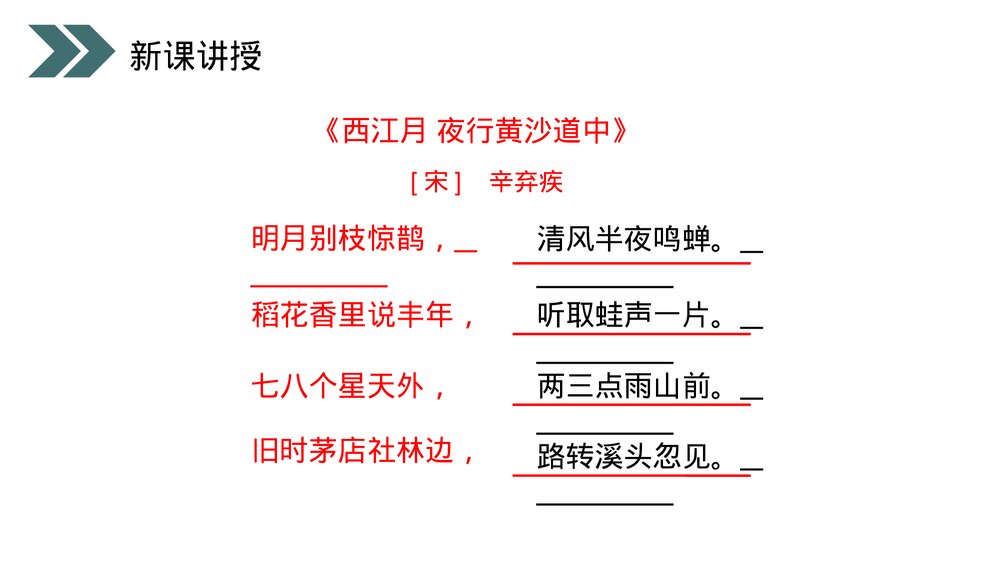 人教版初中生物八年级下册《两栖动物的生殖和发育》PPT课件10