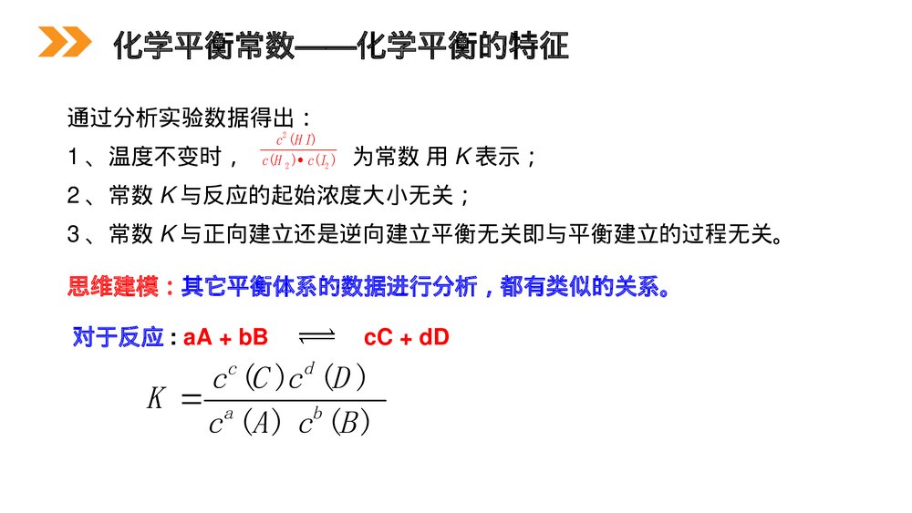 人教版高二化学选修4《化学平衡》PPT课件(第4课时)4