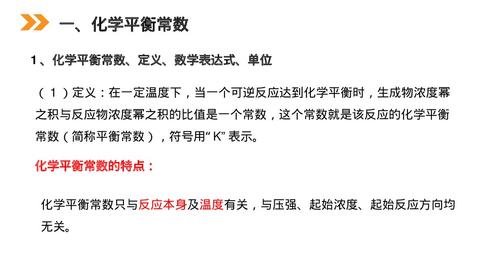 人教版高二化学选修4《化学平衡》PPT课件(第4课时)5