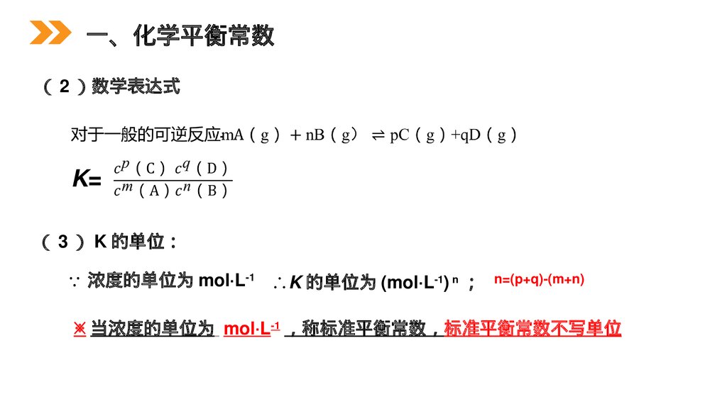人教版高二化学选修4《化学平衡》PPT课件(第4课时)6