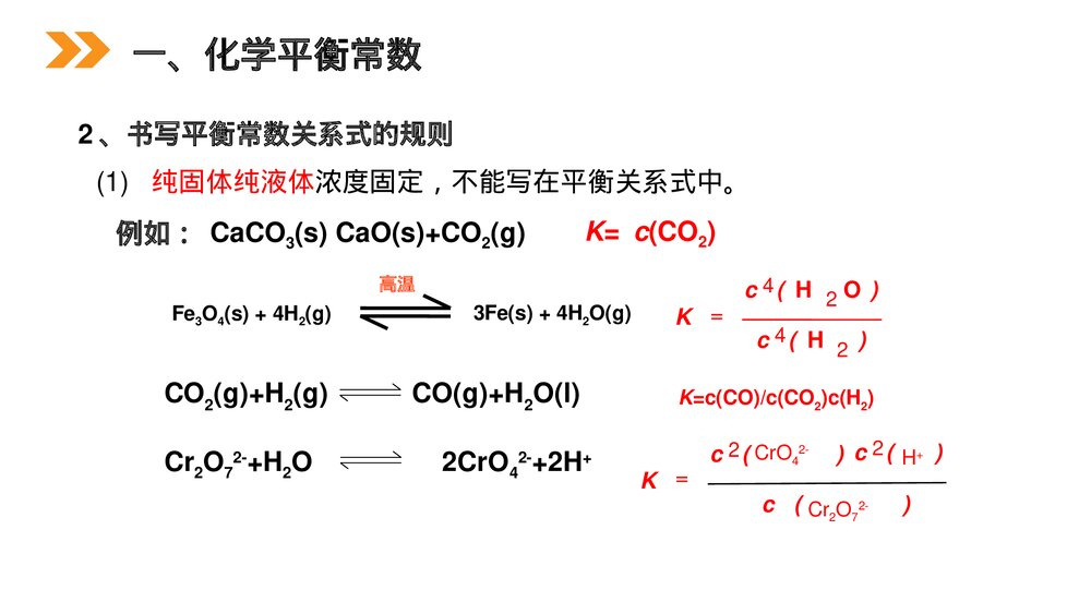 人教版高二化学选修4《化学平衡》PPT课件(第4课时)7