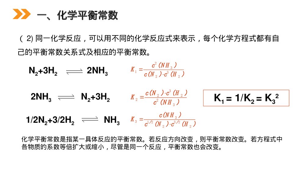 人教版高二化学选修4《化学平衡》PPT课件(第4课时)8