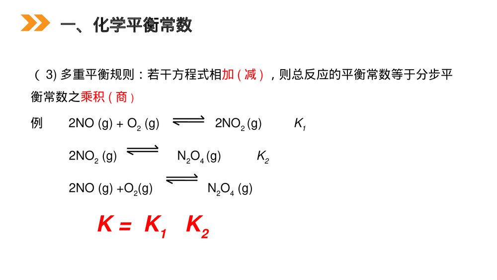 人教版高二化学选修4《化学平衡》PPT课件(第4课时)9