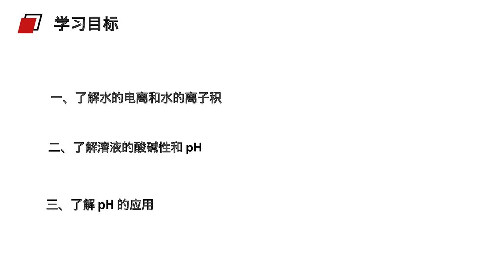 人教版高二化学选修4《水的电离与溶液酸碱性》PPT课件2