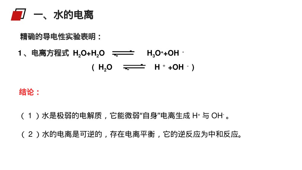 人教版高二化学选修4《水的电离与溶液酸碱性》PPT课件3