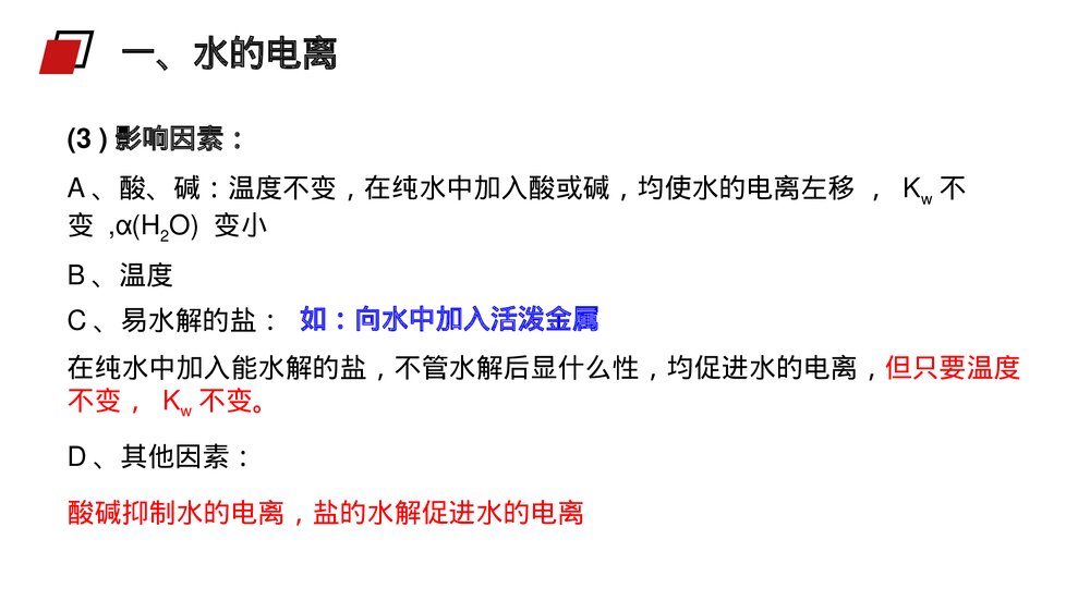 人教版高二化学选修4《水的电离与溶液酸碱性》PPT课件4