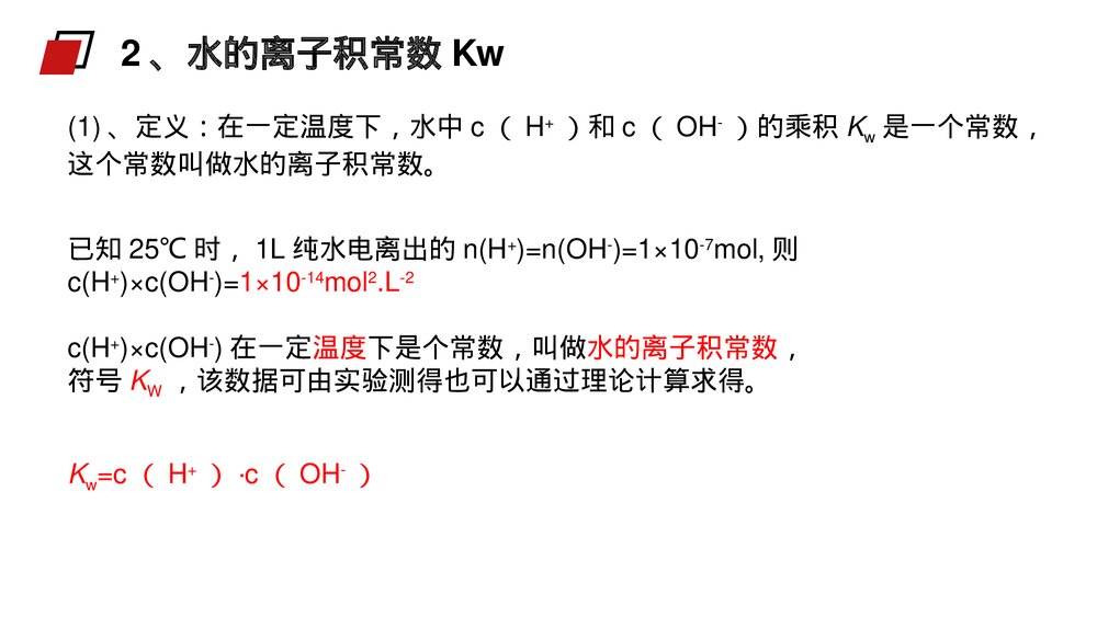 人教版高二化学选修4《水的电离与溶液酸碱性》PPT课件7
