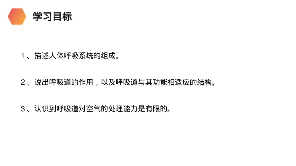 人教版生物七年级初一下册《呼吸道对空气的处理》PPT课件4