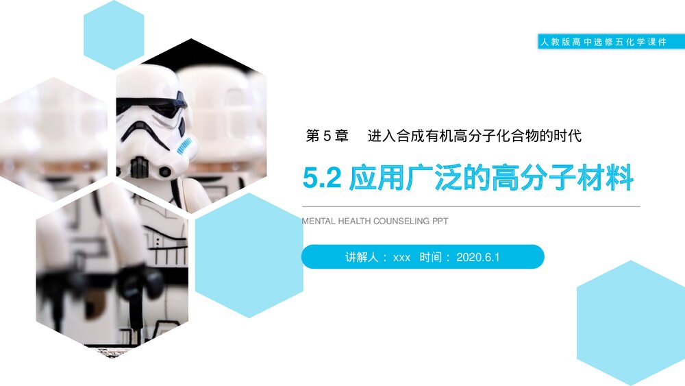 人教版高二化学选修五《应用广泛的高分子材料》PPT课件(第5.2课时)1