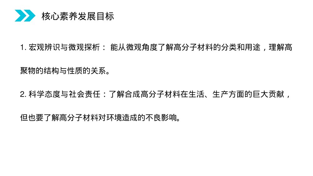 人教版高二化学选修五《应用广泛的高分子材料》PPT课件(第5.2课时)2
