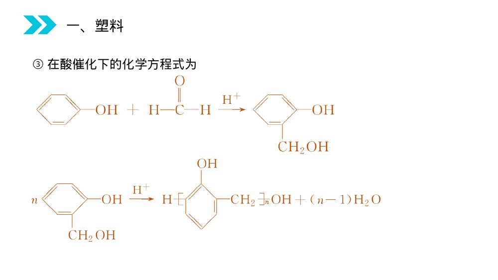 人教版高二化学选修五《应用广泛的高分子材料》PPT课件(第5.2课时)7