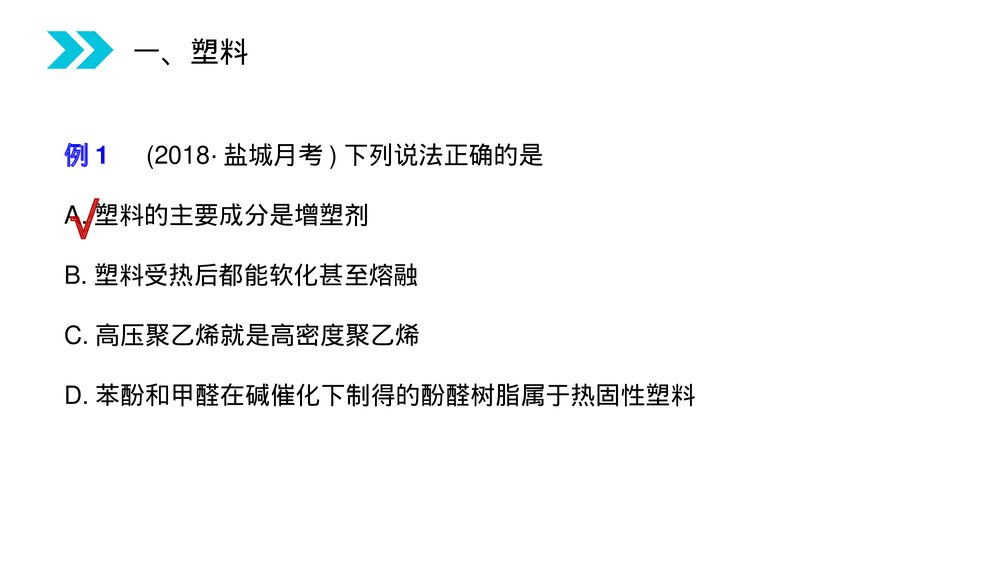 人教版高二化学选修五《应用广泛的高分子材料》PPT课件(第5.2课时)9