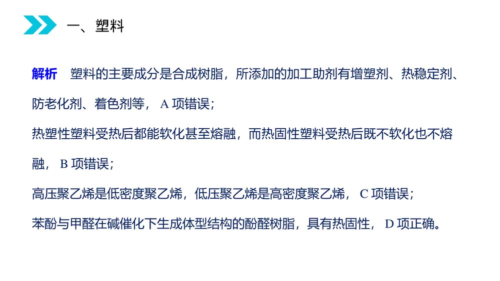 人教版高二化学选修五《应用广泛的高分子材料》PPT课件(第5.2课时)10