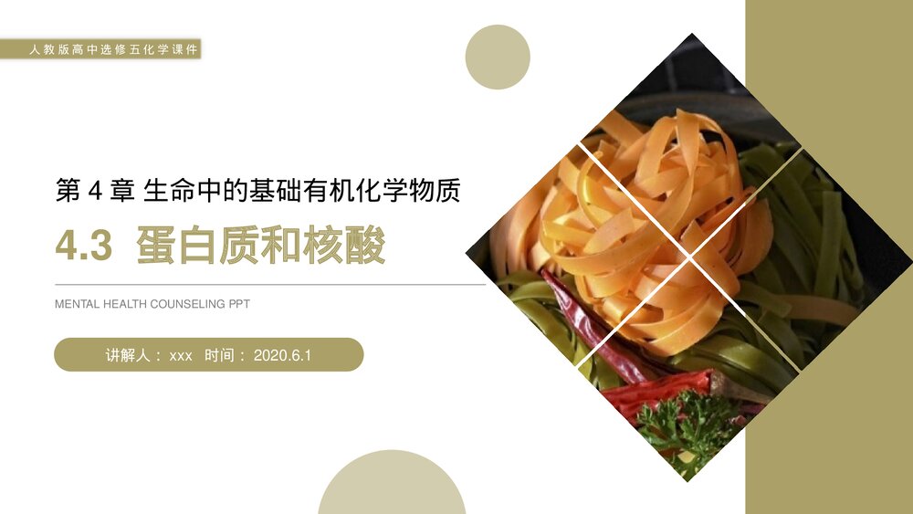 人教版高二化学选修五《蛋白质和核酸》PPT课件(第4.3课时)1
