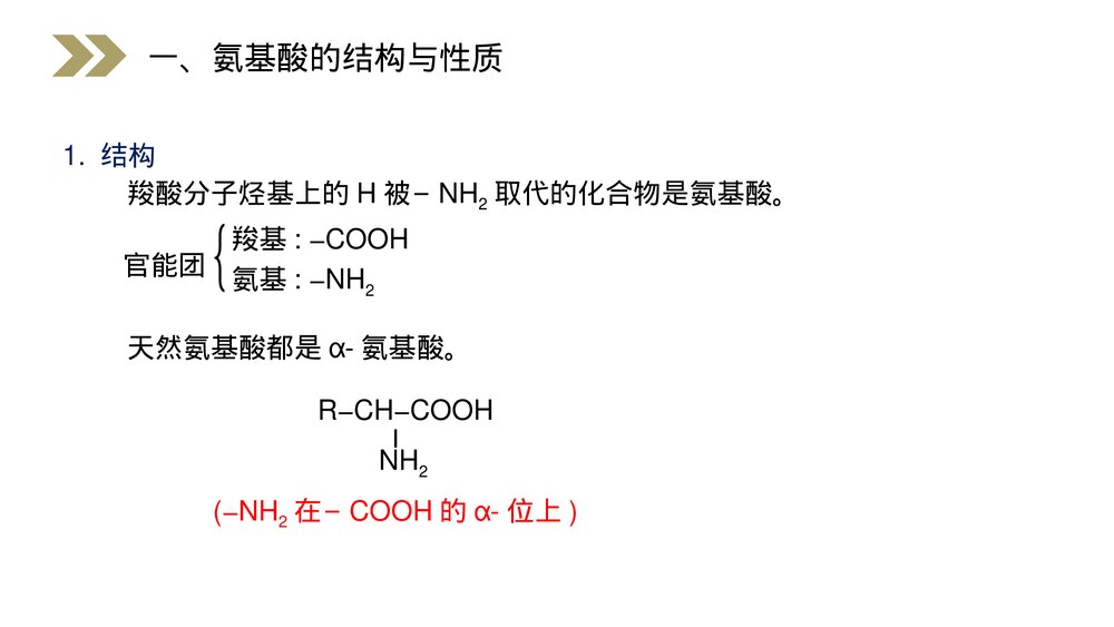 人教版高二化学选修五《蛋白质和核酸》PPT课件(第4.3课时)3