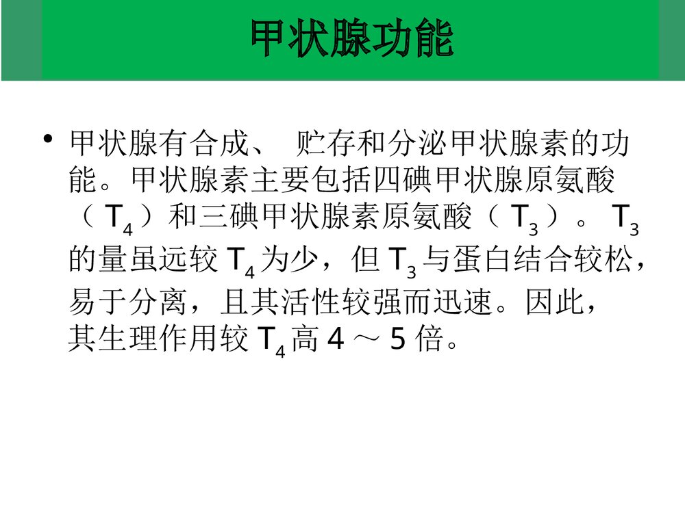 甲状腺次全切除手术配合PPT课件下载(共30页)6