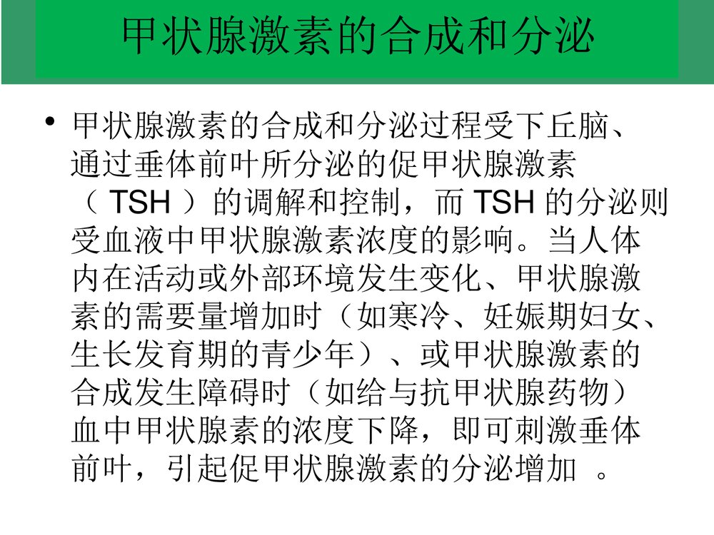 甲状腺次全切除手术配合PPT课件下载(共30页)7
