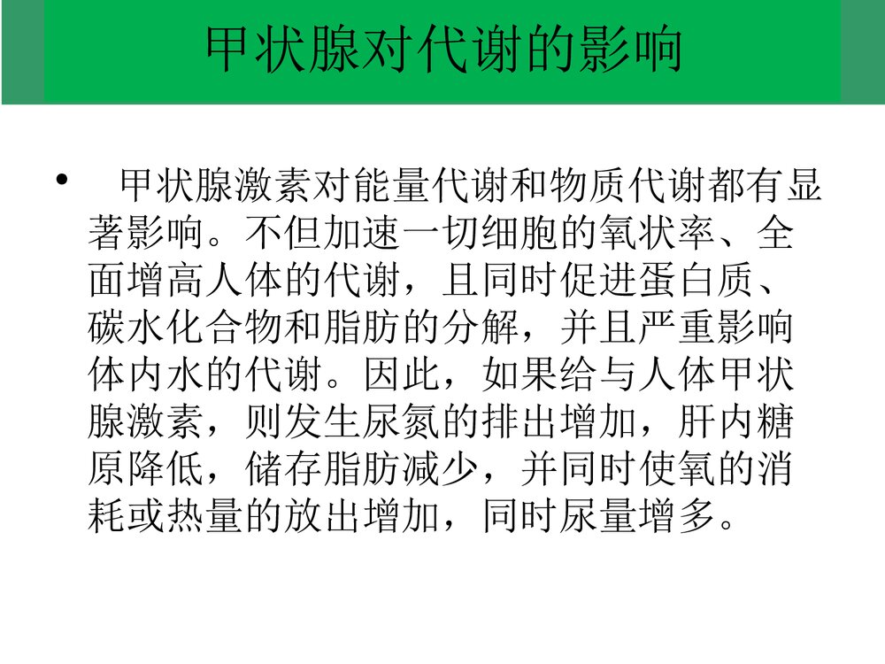 甲状腺次全切除手术配合PPT课件下载(共30页)8