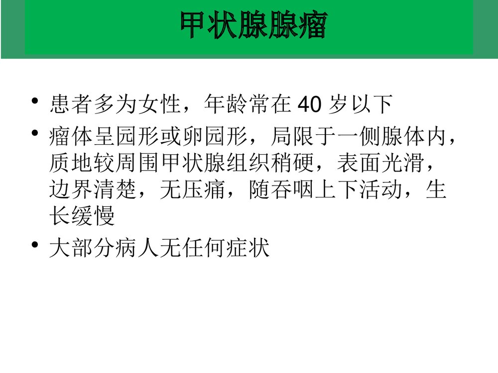 甲状腺次全切除手术配合PPT课件下载(共30页)10