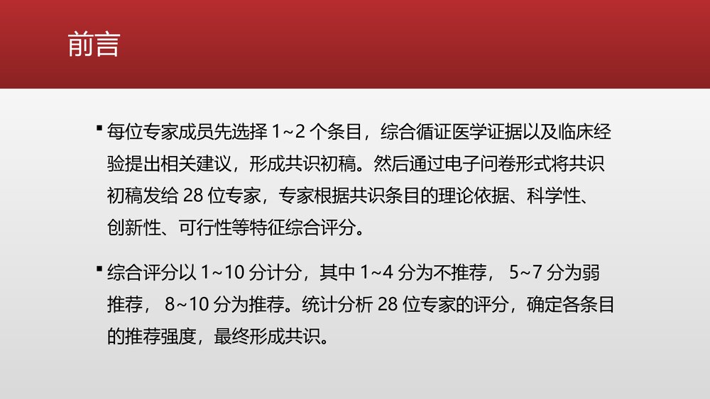 重症患者中心静脉导管管理中国专家共识PPT课件下载4