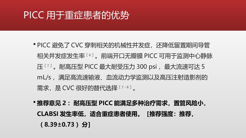 重症患者中心静脉导管管理中国专家共识PPT课件下载9