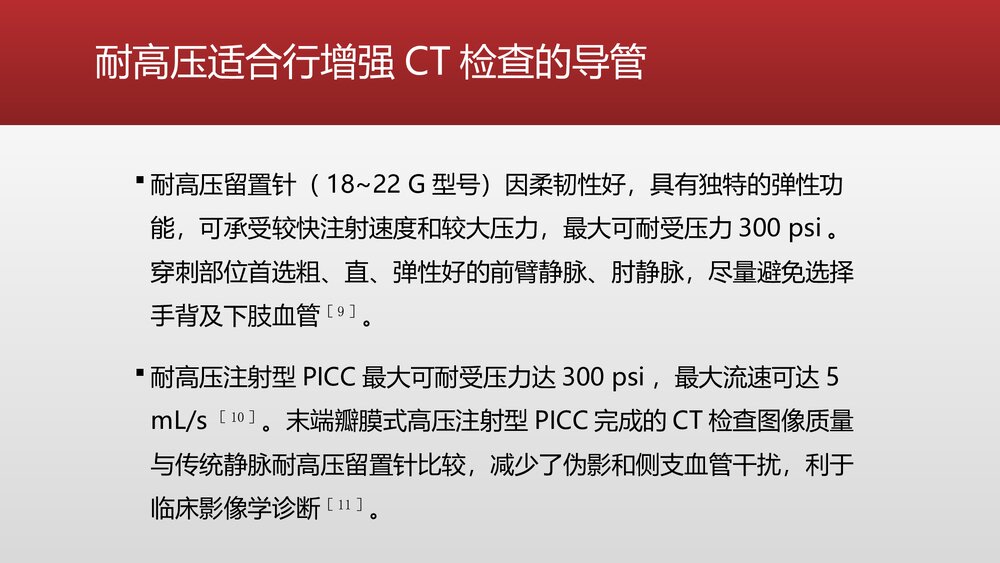 重症患者中心静脉导管管理中国专家共识PPT课件下载10