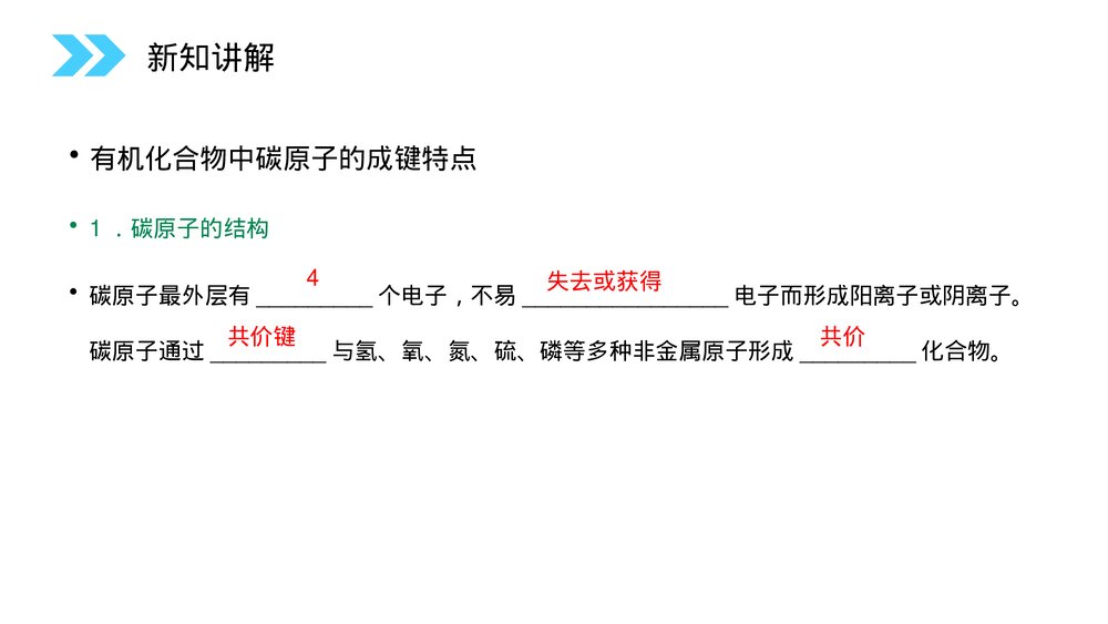 人教版高二化学选修五《有机化合物的结构特点》PPT课件(第1.2.1课时)3