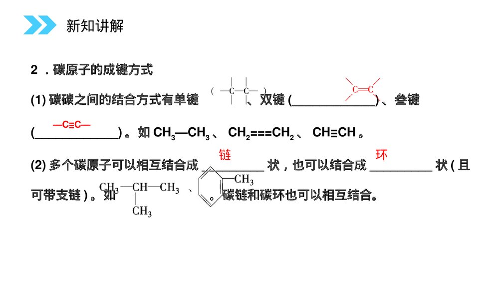 人教版高二化学选修五《有机化合物的结构特点》PPT课件(第1.2.1课时)4