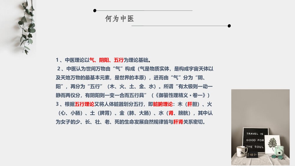 中医在妇产科方面的应用PPT课件下载(共27页)4