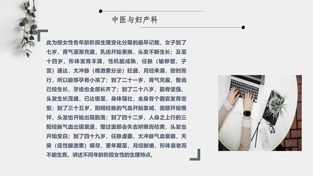 中医在妇产科方面的应用PPT课件下载(共27页)7