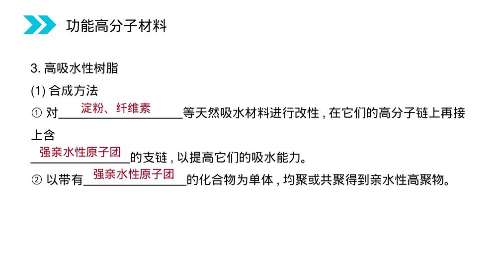 人教版高二化学选修五《功能高分子材料》PPT课件(第5.3课时)5