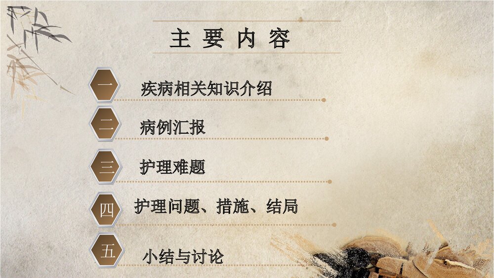 一例腰痛病患者疼痛的个案中医护理PPT课件下载2