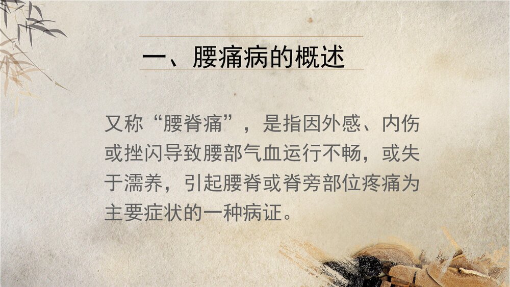 一例腰痛病患者疼痛的个案中医护理PPT课件下载3