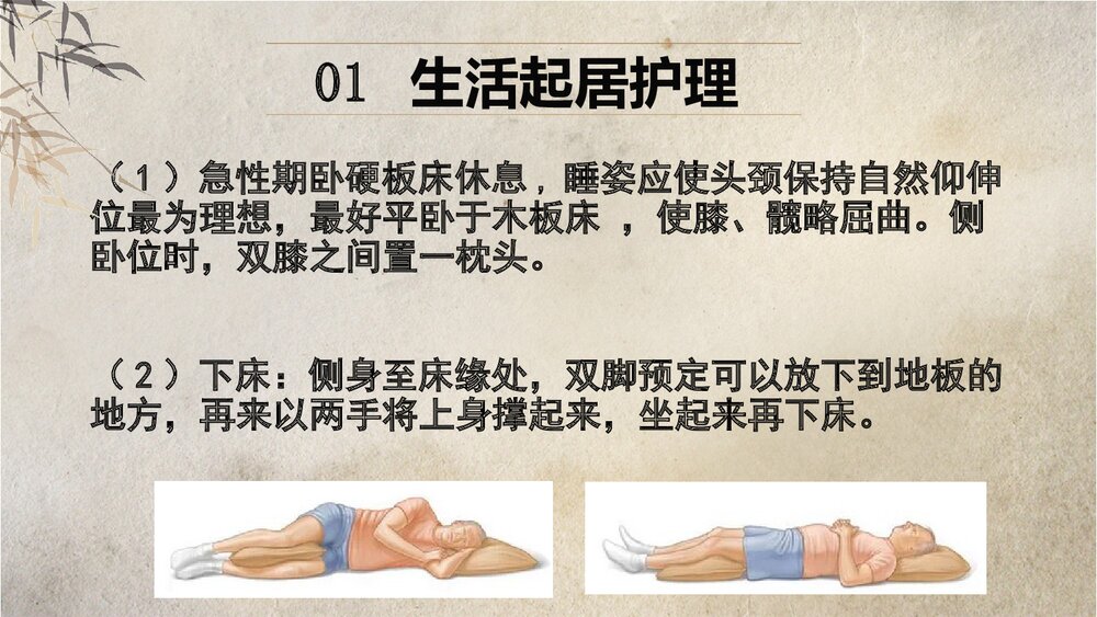 一例腰痛病患者疼痛的个案中医护理PPT课件下载8