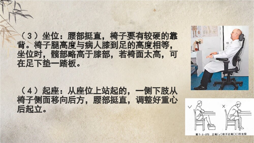 一例腰痛病患者疼痛的个案中医护理PPT课件下载9