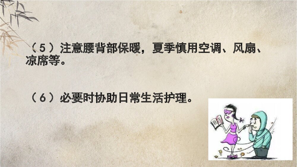 一例腰痛病患者疼痛的个案中医护理PPT课件下载10