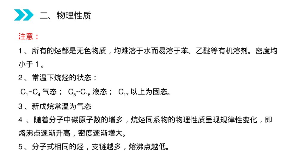 人教版高二化学选修五《脂肪烃》PPT课件(第2.1.1课时)6