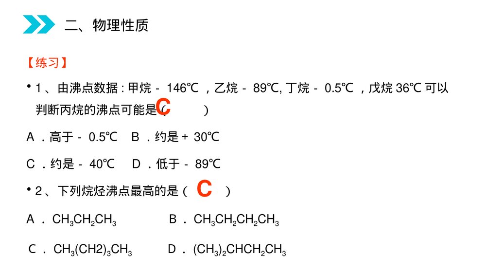 人教版高二化学选修五《脂肪烃》PPT课件(第2.1.1课时)7