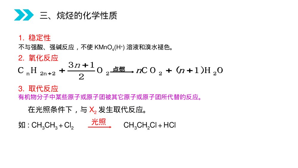 人教版高二化学选修五《脂肪烃》PPT课件(第2.1.1课时)8