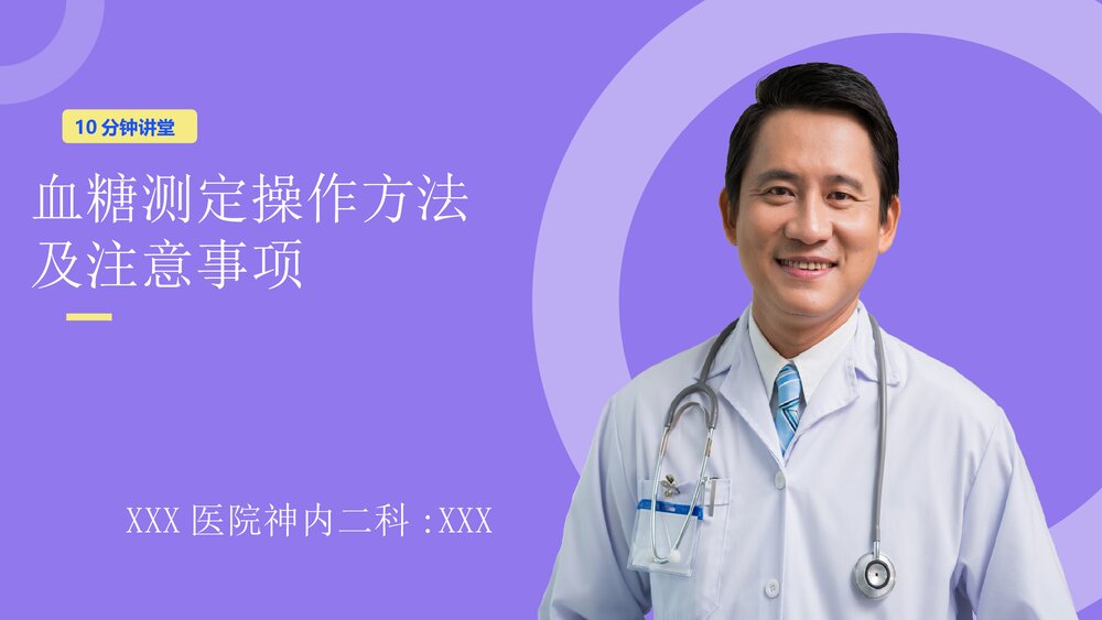 血糖测定操作方法及注意事项PPT课件下载(共14页)1